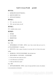 初中英语牛津译林版《Welcome to the unit》教学设计下载