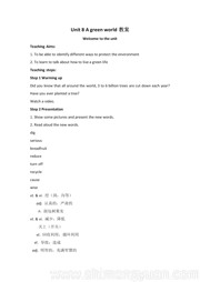牛津译林版八年级下册初中英语《Welcome to the unit》优秀教学设计下载