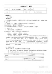 初中英语《Reading 1: The Special Olympics World Games》优质课教学设计八年级下册