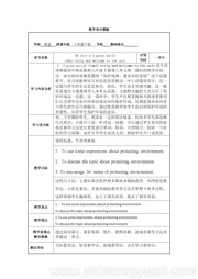 八年级下册初中英语《Welcome to the unit》获奖教学设计
