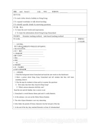 初中英语八年级下册《Reading 1：A trip to Hong Kong》教学设计牛津译林版