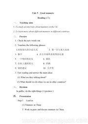 八年级下册《Reading 1: When in Rome》教学设计下载牛津译林版初中英语