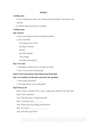 八年级下册初中英语《Reading 1：A trip to Hong Kong》优质课教学设计
