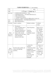 八年级下册《Reading 1：A trip to Hong Kong》教学设计模板下载牛津译林版初中英语