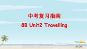 牛津译林版八年级下册初中英语《Task: My best holiday》PPT课件模板
