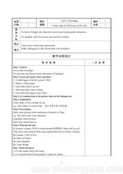 《Reading 1：A trip to Hong Kong》教案模板下载八年级下册牛津译林版初中英语