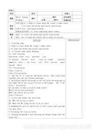 ����Ӣ����꼶�²�ţ�����ְ桶Reading 1: Living with a robot����ѧ���
