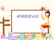 ��Welcome to the unit����PPT�μ�ţ�����ְ����Ӣ�����꼶�ϲ�