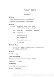 《Reading 1: Going shopping》优质课教学设计下载初中英语七年级上册