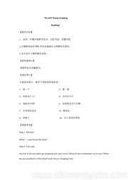 初中英语七年级上册《Reading 1: Going shopping》获奖教案