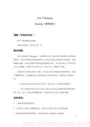 《Reading 1: Going shopping》教学设计模板下载牛津译林版七年级上册初中英语