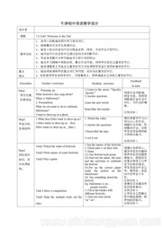 《Welcome to the unit》优质课教学设计下载初中英语七年级上册牛津译林版