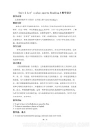 《Reading 2: My favourite football player》优质课教学设计下载七年级上册初中英语牛津译林版