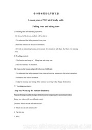 ���꼶�²����Ӣ��ţ�����ְ桶Study skills: Falling tone and rising tone�����ʿν̰�����