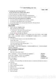 ��Study skills: Falling tone and rising tone�����ʿν̰�����Ӣ�����꼶�²�ţ�����ְ�