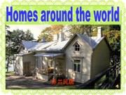 七年级下册牛津译林版《Reading 1：Homes around the world》优秀PPT课件下载初中英语