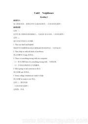 牛津译林版《Reading 2：Good neighbours》优秀教学设计七年级下册初中英语