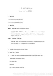 初中英语牛津译林版《Welcome to the unit》公开课教案下载