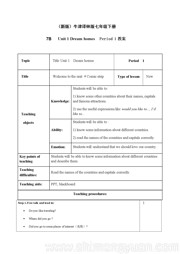 牛津译林版初中英语《Welcome to the unit》教案下载七年级下册