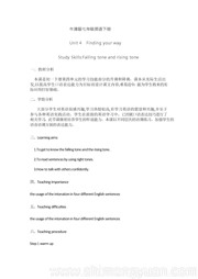 ţ�����ְ����꼶�²ᡶStudy skills: Falling tone and rising tone���̰�����