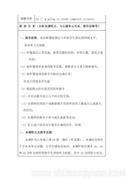 八年级上册初中英语《Section B 1a—1e》教学设计模板下载