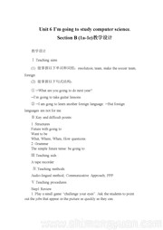 八年级上册《Section B 1a—1e》教学设计模板初中英语人教版