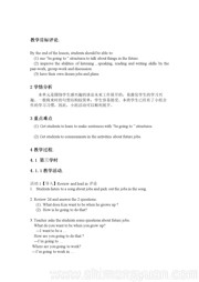 人教版八年级上册《Section A Grammar focus  3a—3c》优质课教案下载