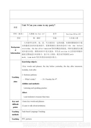 《Section B 1a—1f》优秀教案八年级上册初中英语