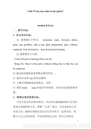 人教版《Section B 2a —2e》优秀教学设计八年级上册