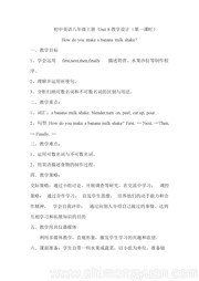 初中英语八年级上册《Section A Grammar focus  3a—3c》教案