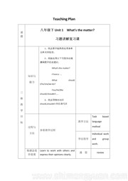 人教版《Section B 2a—3b Self check》公开课教学设计初中英语八年级下册