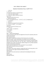 《Section A Grammar focus 4a—4c》教学设计模板八年级下册人教版