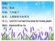 《Section B 1a—1d》课件模板初中英语人教版