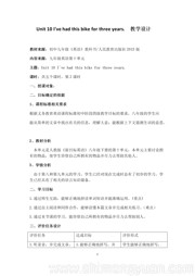 人教版初中英语八年级下册《Section A 3a—3c》公开课教学设计下载