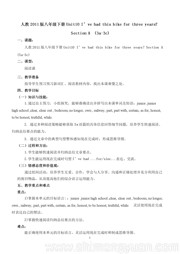 八年级下册人教版《Section A 3a—3c》获奖教学设计下载