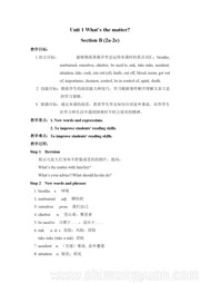 初中英语人教版《Section B 2a—3b Self check》获奖教案下载