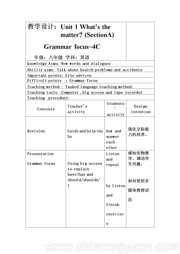 八年级下册人教版《Section A Grammar focus 4a—4c》优秀教案下载