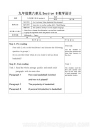 ��Section B 2a��2e����ѧ���ģ�������˽̰���꼶ȫһ��