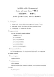 初中英语《Section A Grammar focus 4a—4c》教案模板下载九年级全一册人教版
