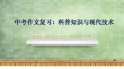 《Section B 3a—3b Self check》课件模板人教版九年级全一册