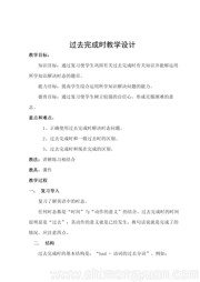 初中英语人教版《Section A Grammar focus 4a—4c》公开课教学设计九年级全一册