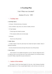 初中英语九年级全一册《Section B 1a—1e》教学设计