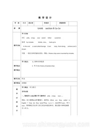 人教版《Section B 1a—1e》教案模板九年级全一册