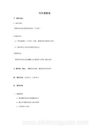 人教版九年级全一册初中英语《Section B 2a—2e》教学设计