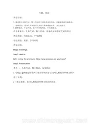 初中英语人教版九年级全一册《Section B 2a—2e》教案下载