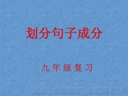 人教版《Section B 2a—2e》优秀PPT课件下载九年级全一册初中英语