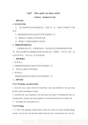 人教版七年级上册初中英语《Section B 2a—3b Self check》优质课教案下载
