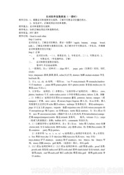 ����Ӣ���˽̰桶Section A Grammar focus 3a��3c���̰��������꼶�ϲ�