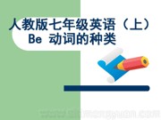 ���꼶�ϲᡶSection A Grammar focus 3a��3c��������PPT�μ����س���Ӣ��