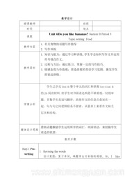 初中英语《Section B 2a—3b Self check》获奖教案下载七年级上册